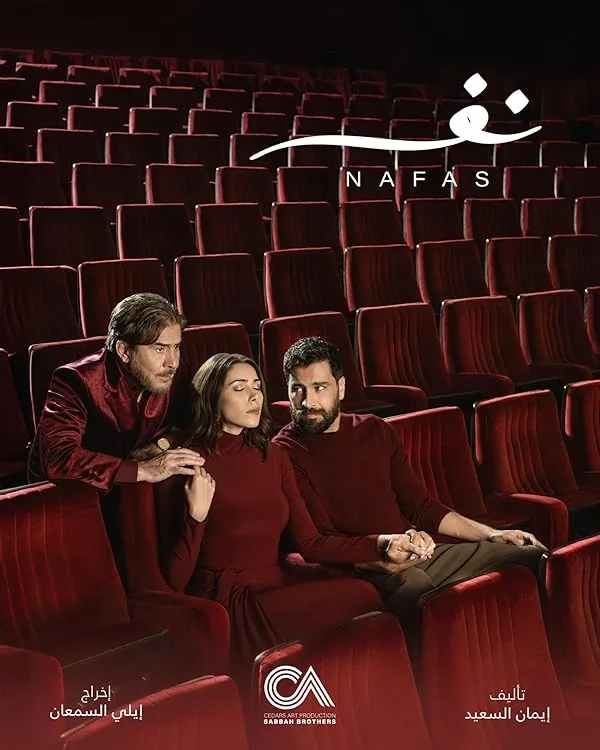 پوستر سریال نفس Nafas