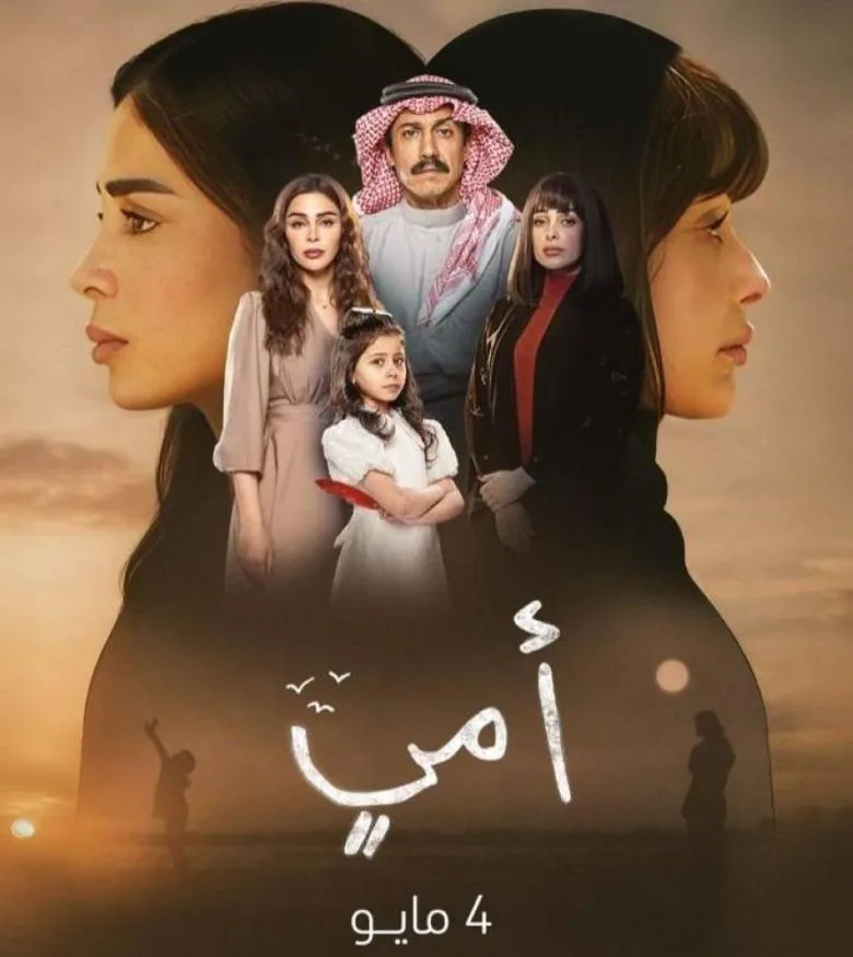 پوستر سریال مادرم Ommi
