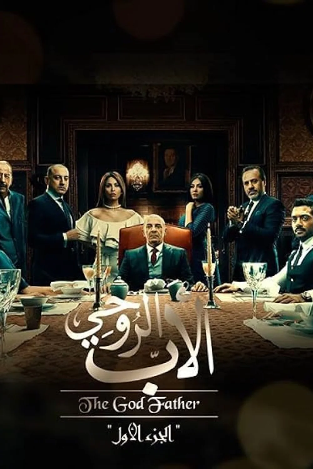 تصویر سریال پدر روحانی