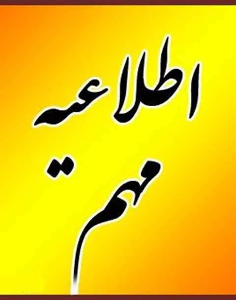 پوستر سریال اطاعیه مهم