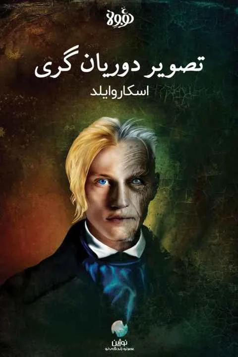 پوستر سریال The Picture of Dorian Gray