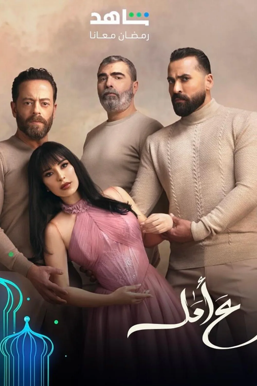 پوستر سریال امیدوار